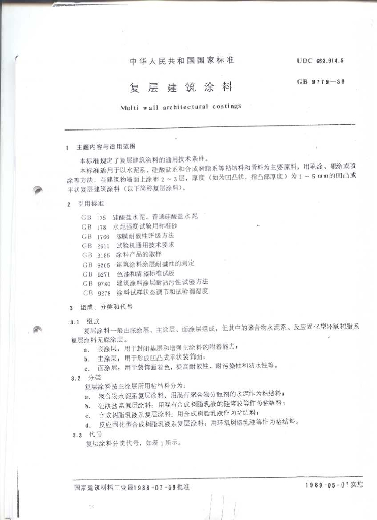 GB 9779-1988 标准预览