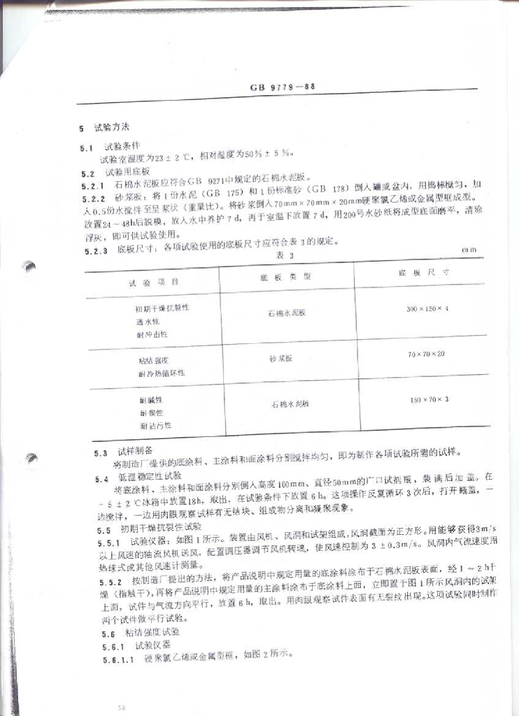 GB 9779-1988 标准预览