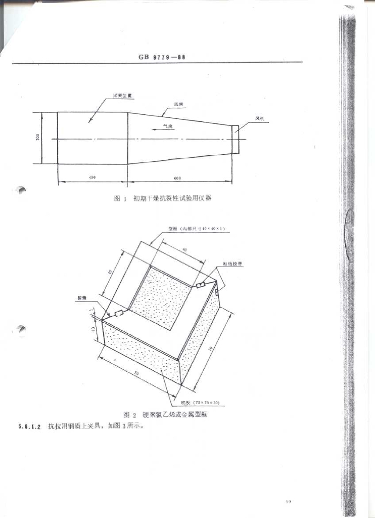 GB 9779-1988 标准预览