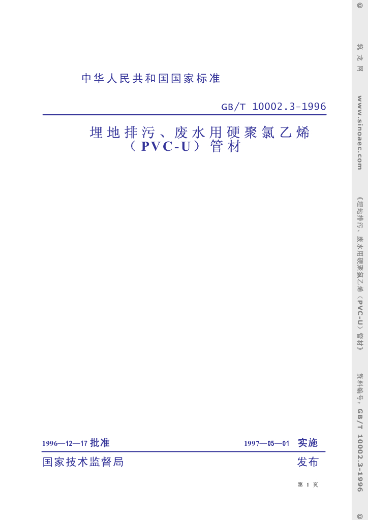 GB/T 10002.3-1996 标准预览