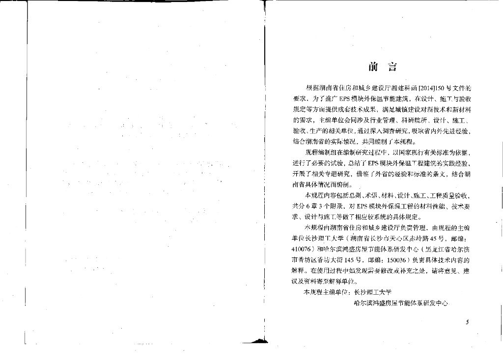 DBJ43/T 310-2015 标准预览