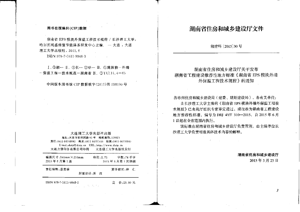 DBJ43/T 310-2015 标准预览