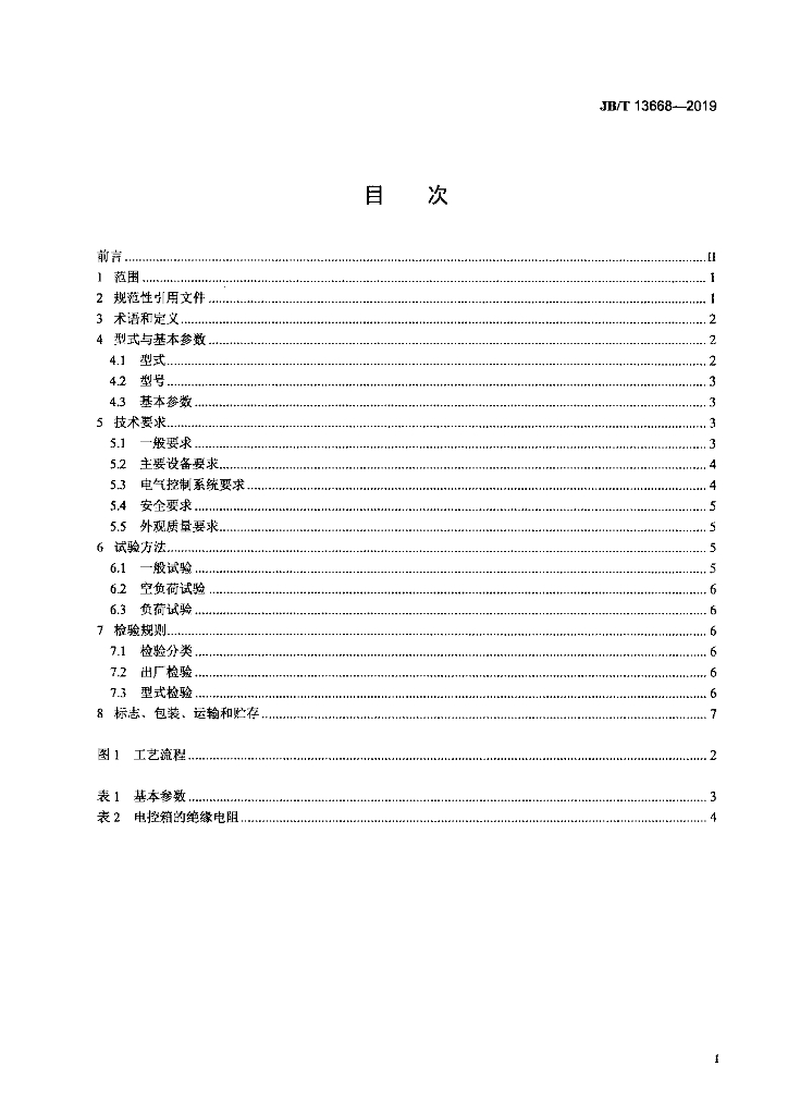 JB/T 13668-2019 标准预览