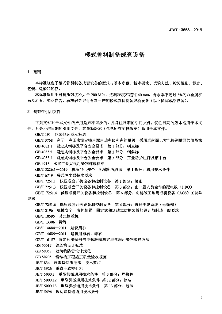 JB/T 13668-2019 标准预览