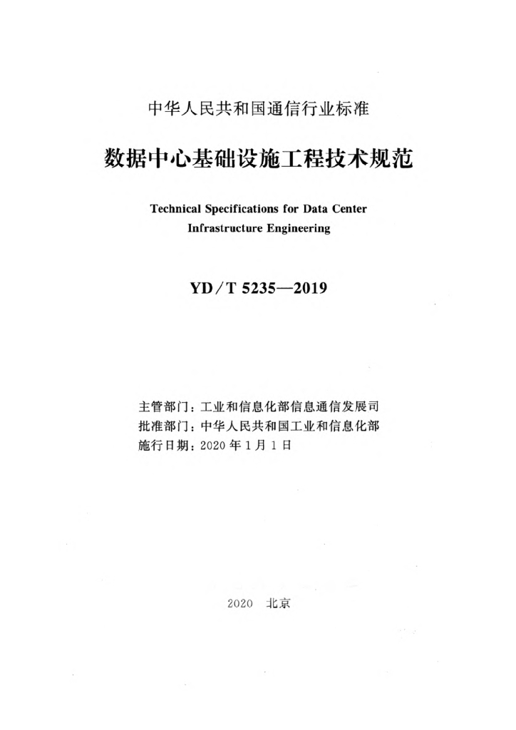 YD/T 5235-2019 标准预览