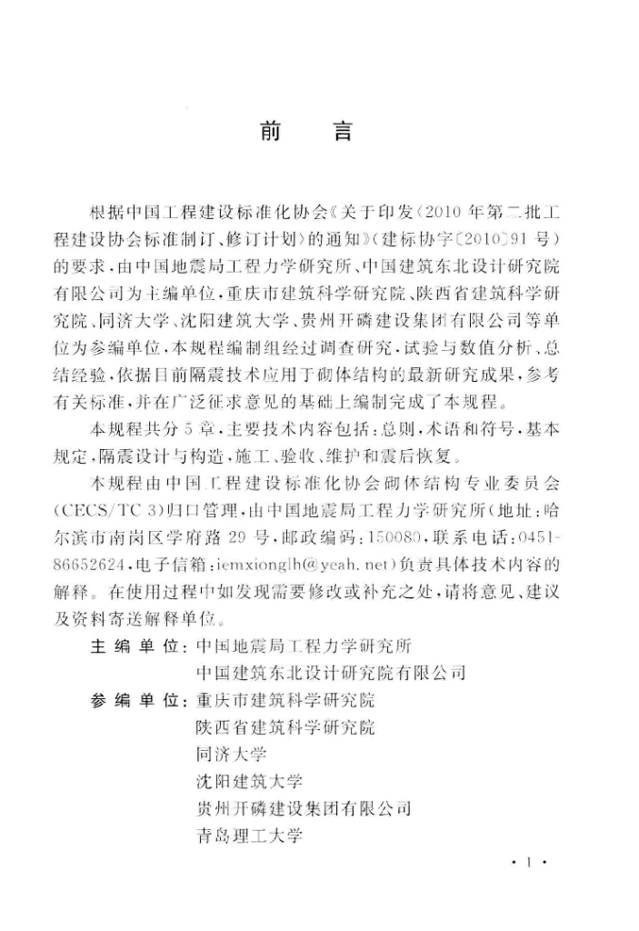 T/CECS 478-2017 标准预览