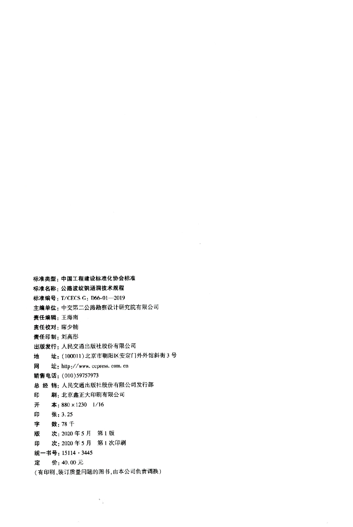 T/CECS G:D66-01-2019 标准预览