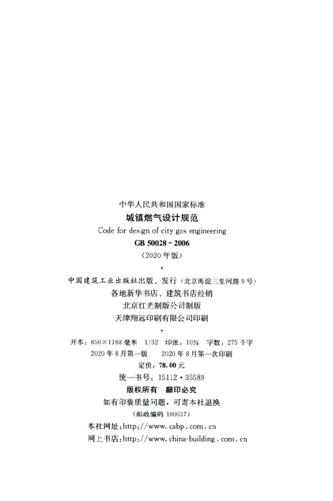 GB 50028-2006 标准预览