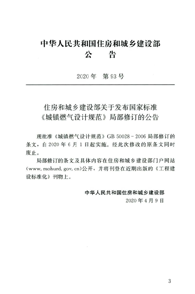 GB 50028-2006 标准预览