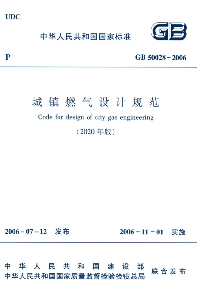GB 50028-2006 标准预览