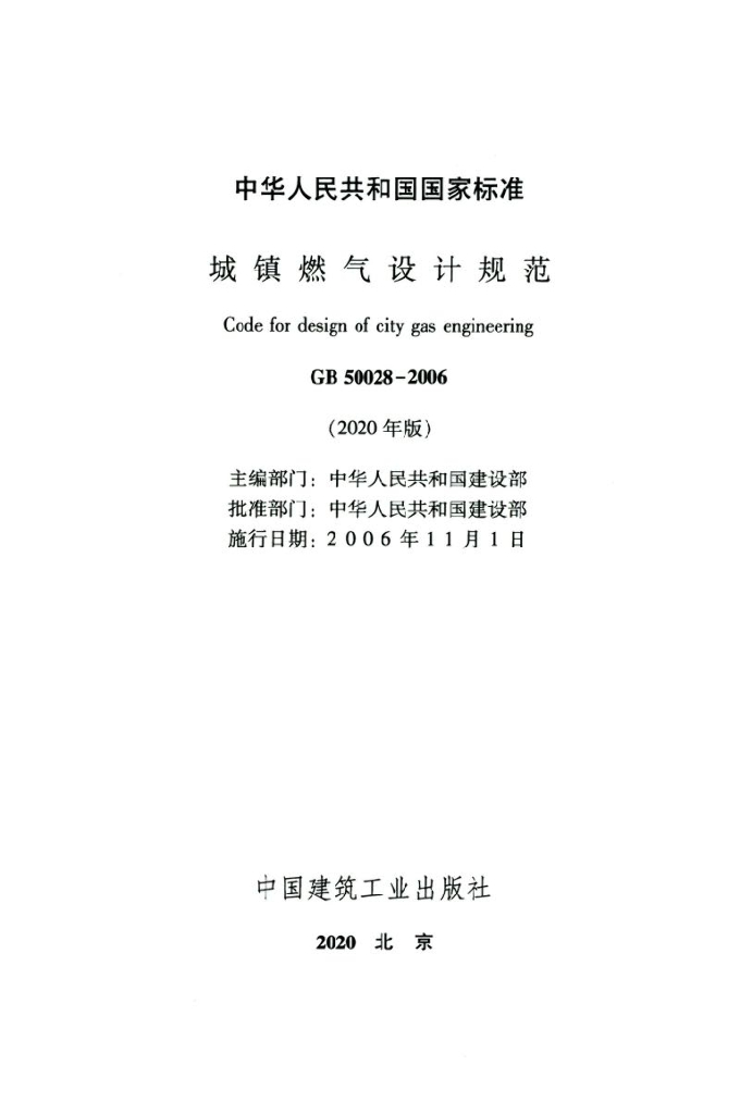 GB 50028-2006 标准预览