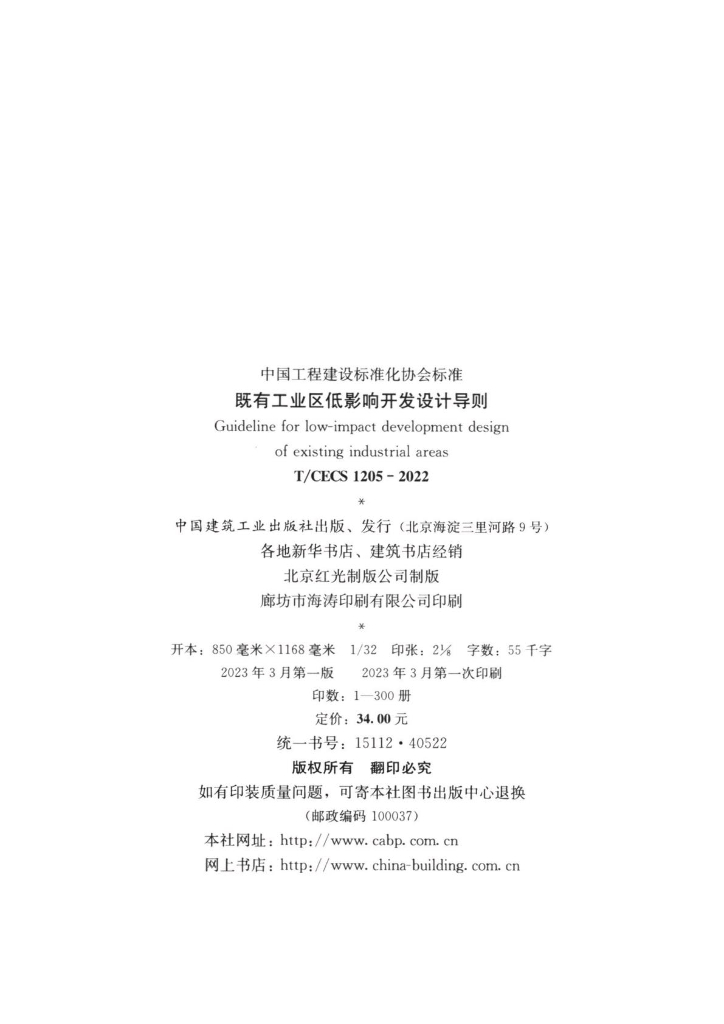 T/CECS 1205-2022 标准预览
