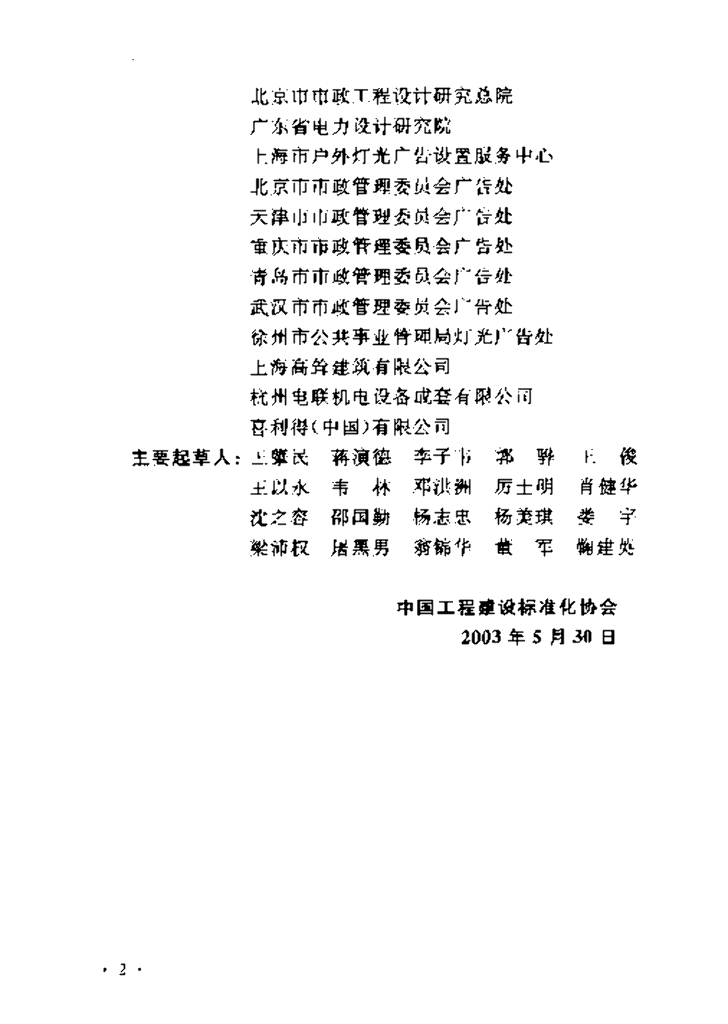 CECS 148-2003 标准预览