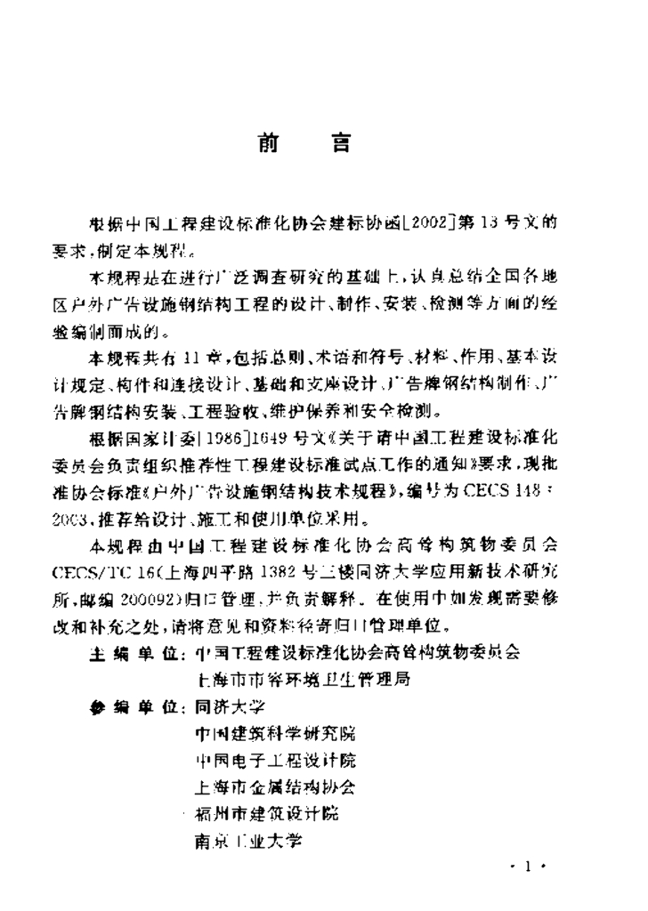 CECS 148-2003 标准预览
