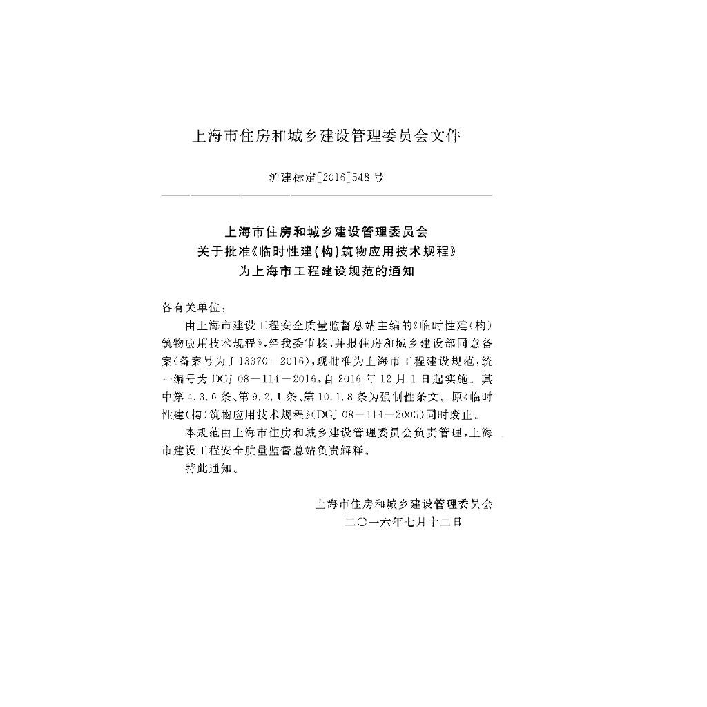 DGJ 08-114-2016 标准预览