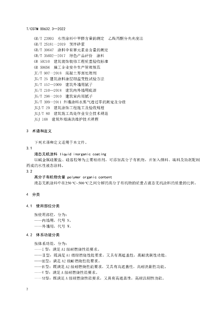 T/CSTM 00632.3-2022 标准预览