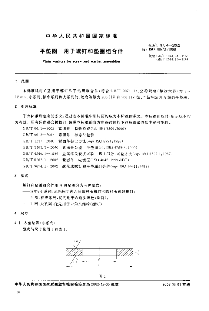 GB/T 97.4-2002 标准预览
