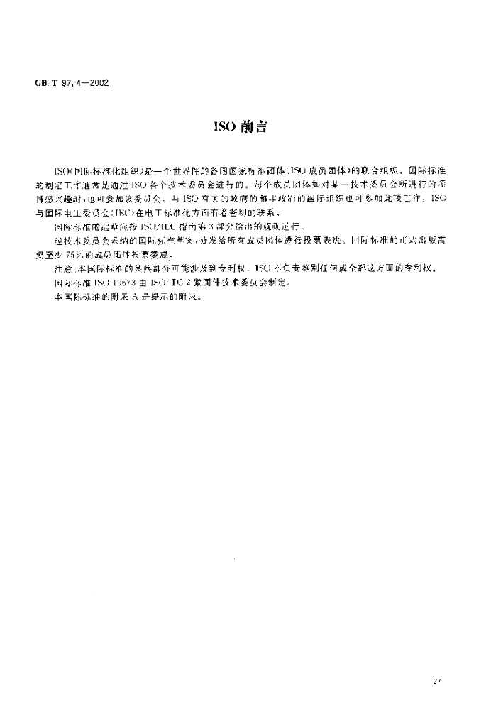 GB/T 97.4-2002 标准预览