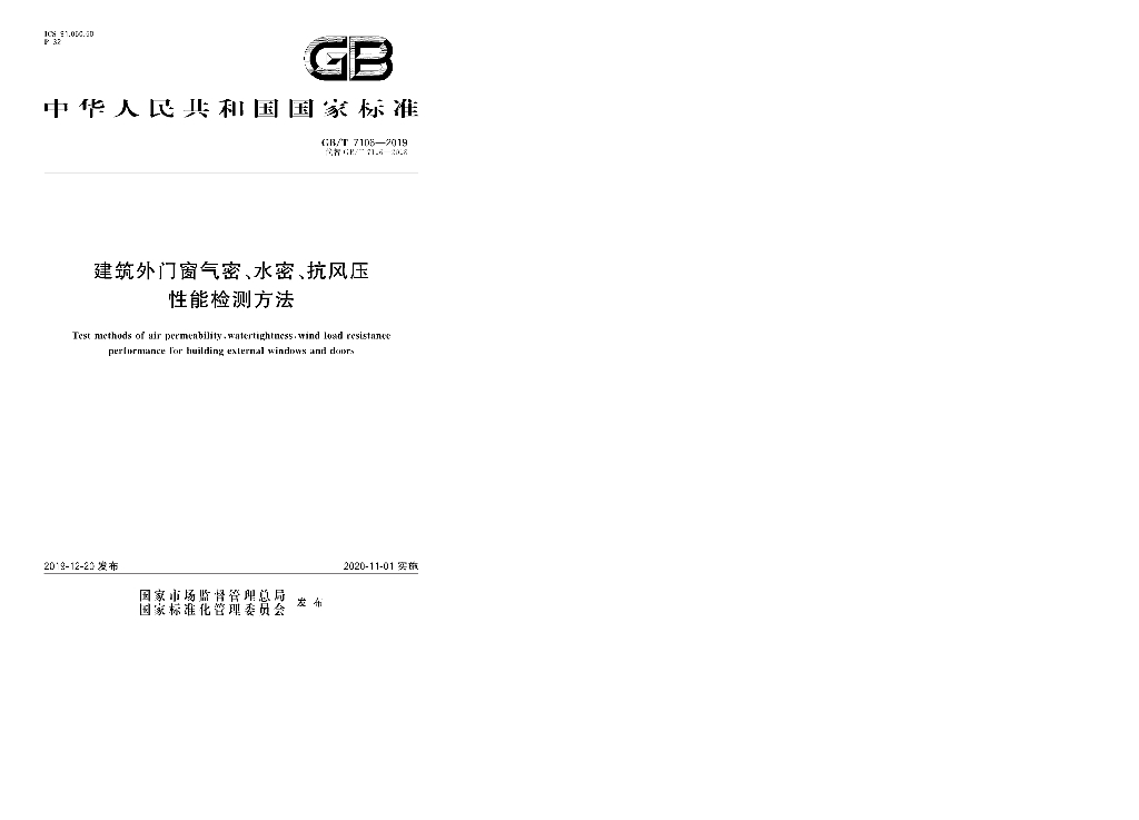 GB 7107-2019 标准预览