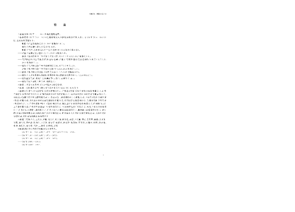 GB 7107-2019 标准预览