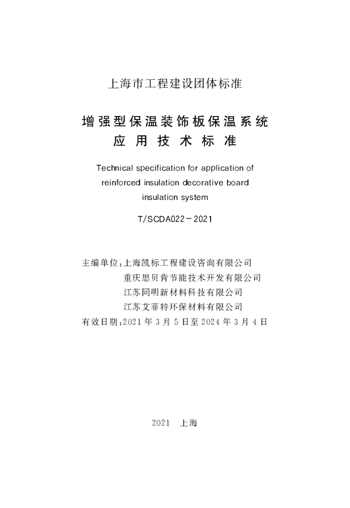 T/SCDA 022-2021 标准预览