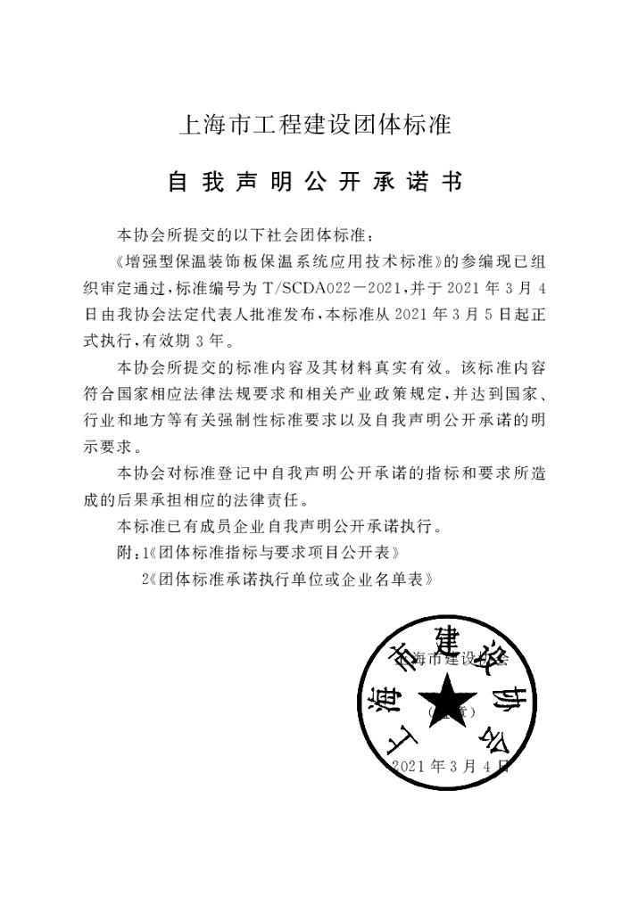 T/SCDA 022-2021 标准预览