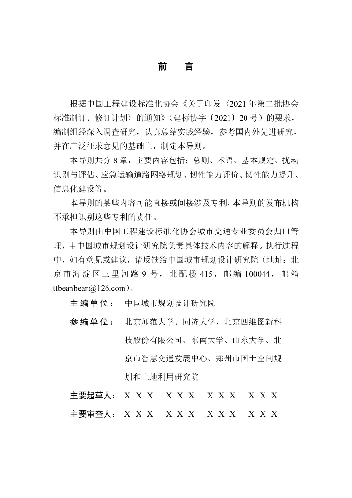 T/CECS XXX-20XX 标准预览