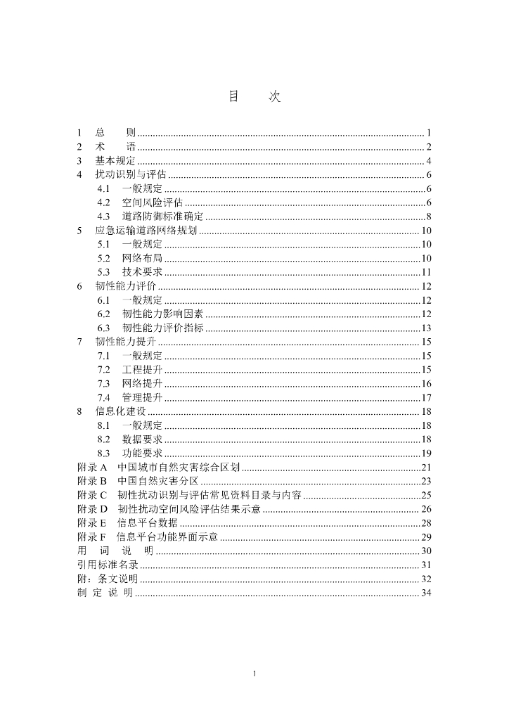 T/CECS XXX-20XX 标准预览