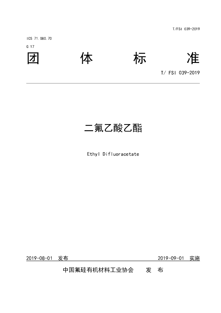 T/FSI 039-2019 标准预览