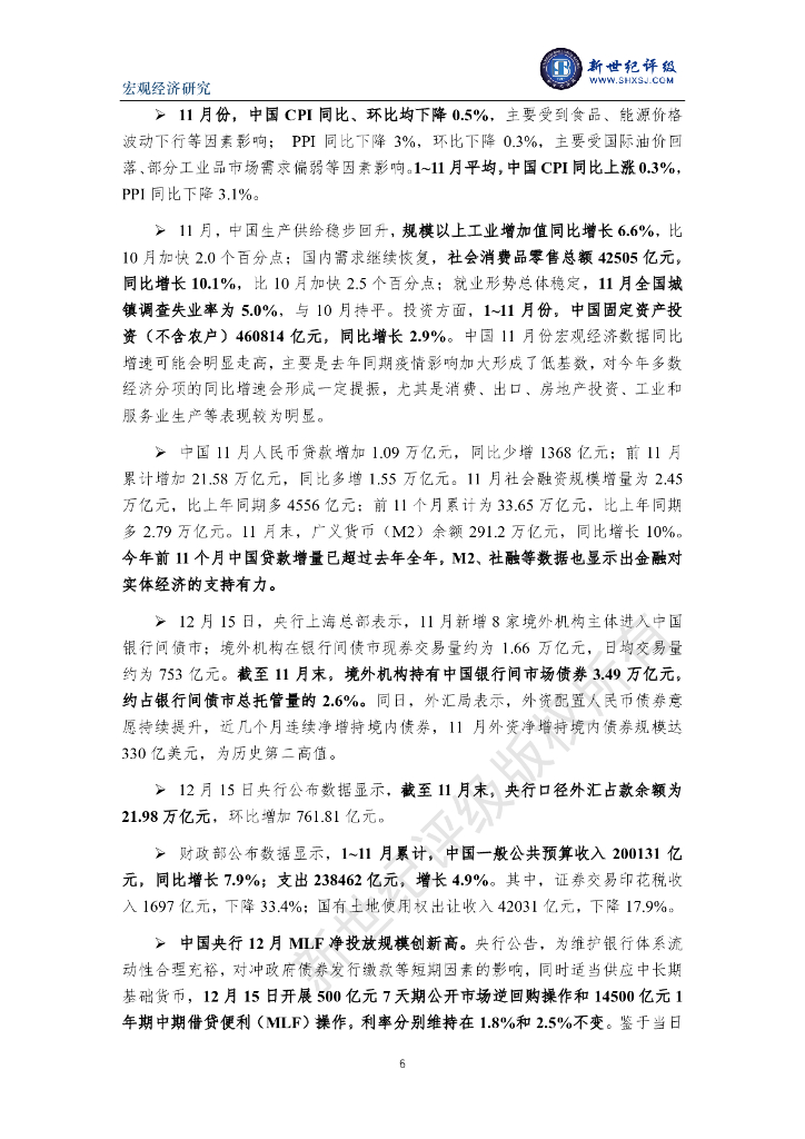 新世纪评级：亚开行上调亚洲经济增长预期 欧盟对人工智能监管立法——全球宏观经济周报（2023/12/9-12/15）_第6页