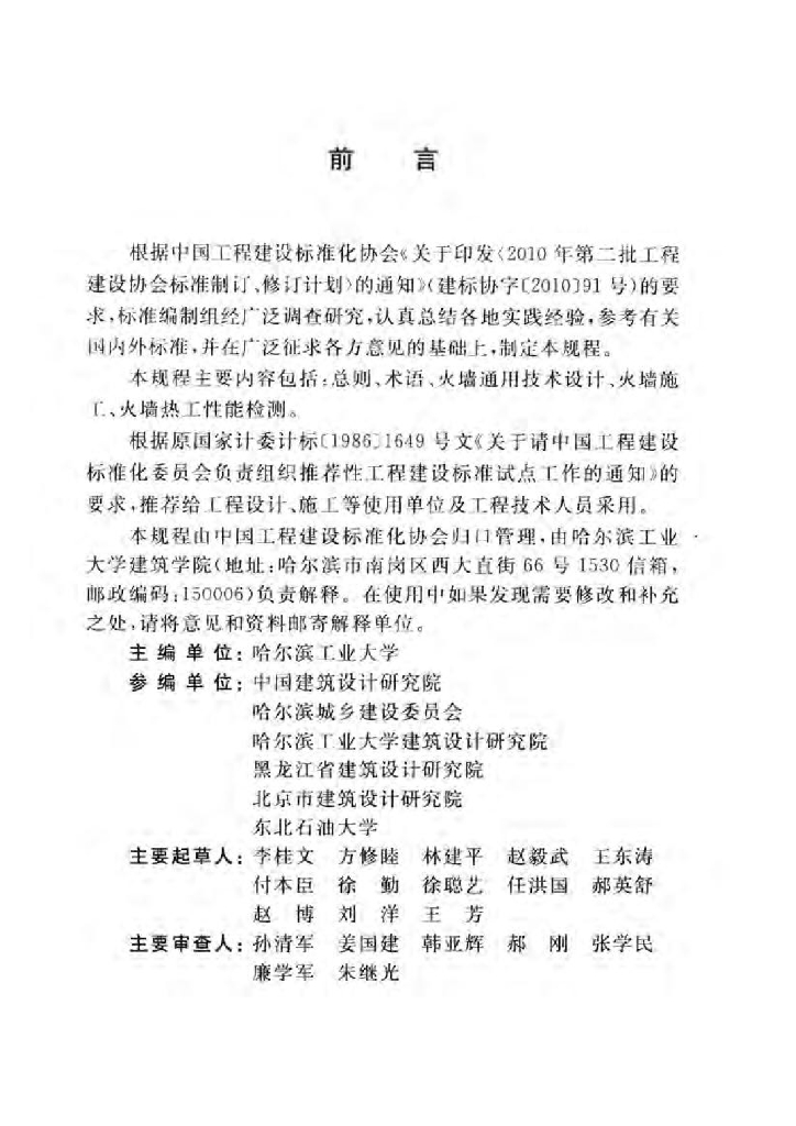 CECS 350-2013 标准预览