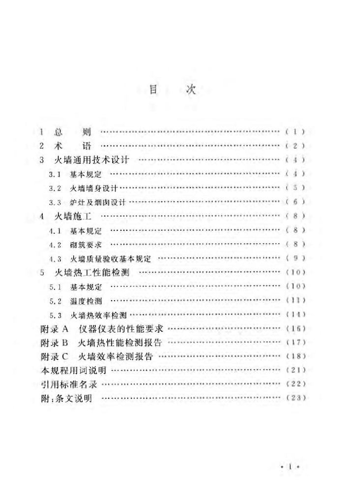 CECS 350-2013 标准预览