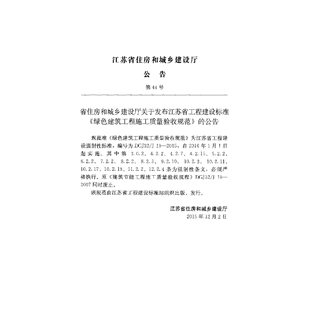 DGJ32/J 19-2015 标准预览