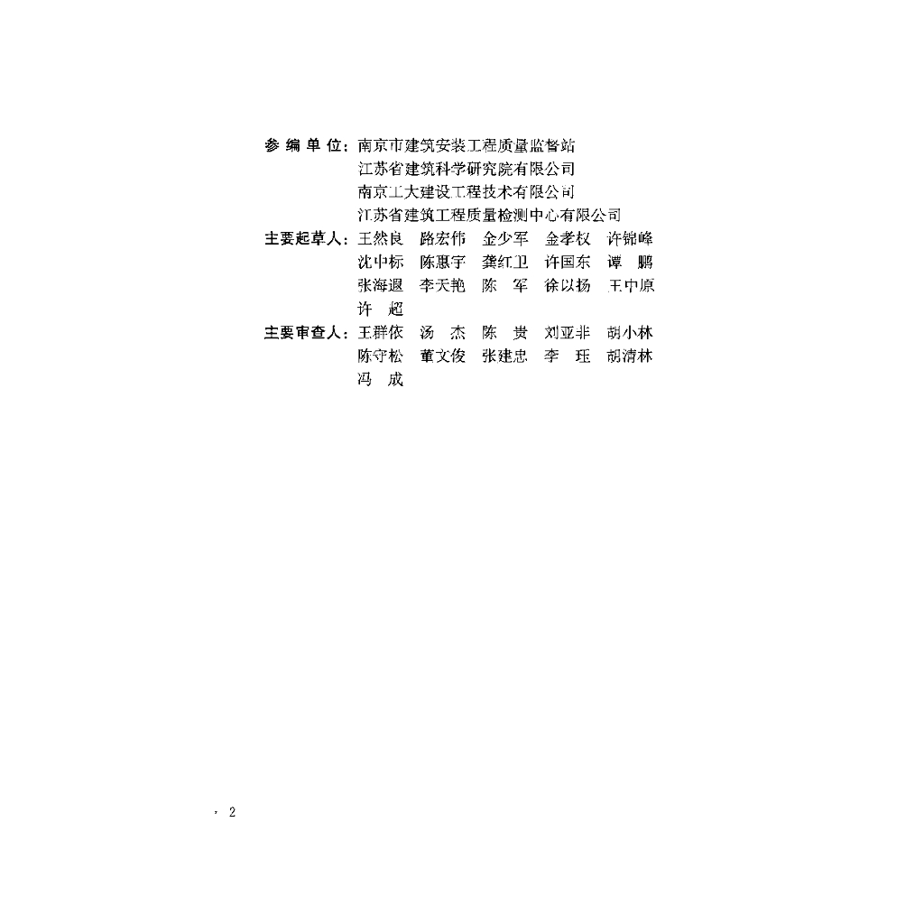 DGJ32/J 19-2015 标准预览