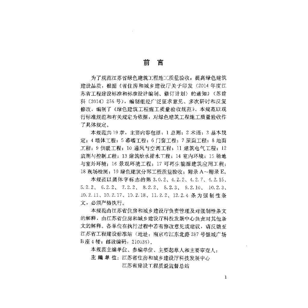 DGJ32/J 19-2015 标准预览