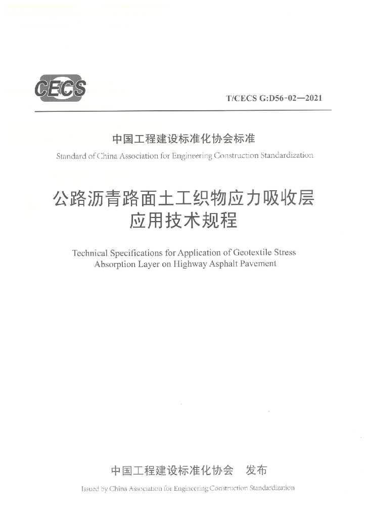 T/CECS G:D56-02-2021 标准预览