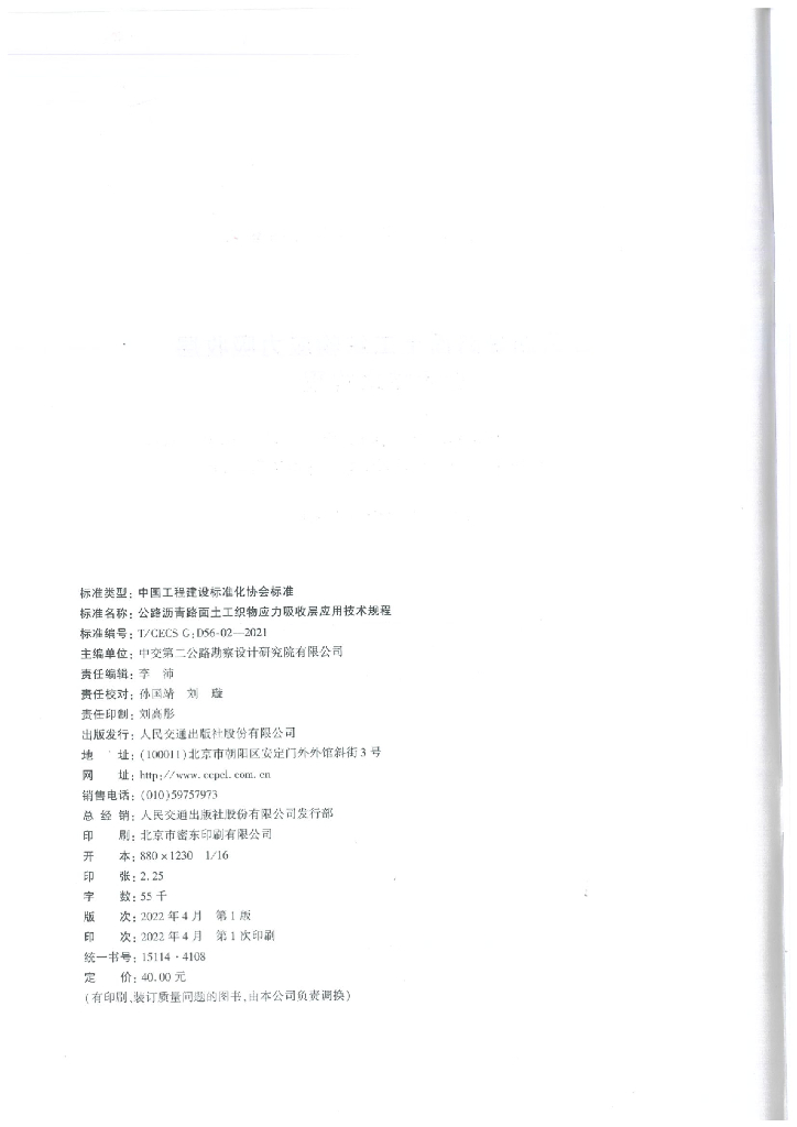 T/CECS G:D56-02-2021 标准预览