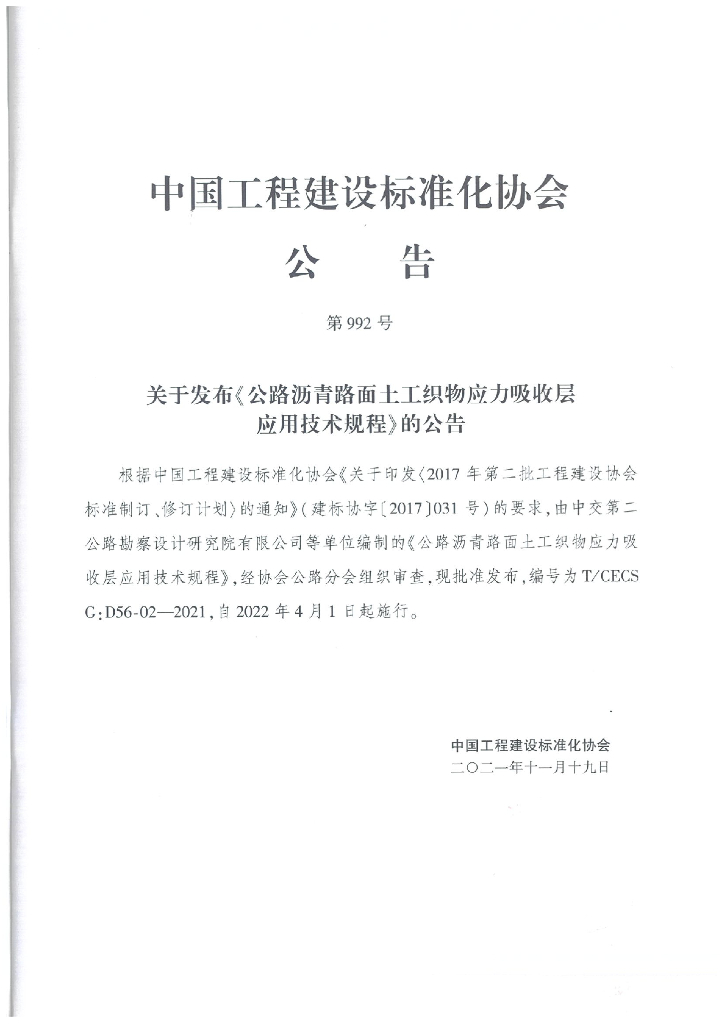 T/CECS G:D56-02-2021 标准预览