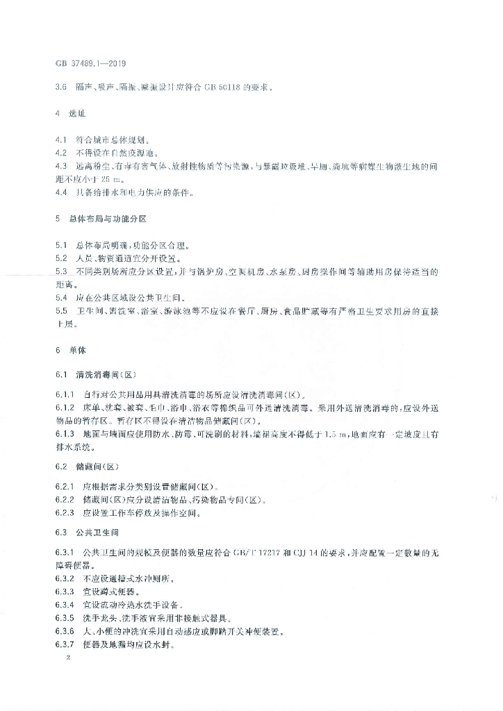 GB 37489-2019 标准预览