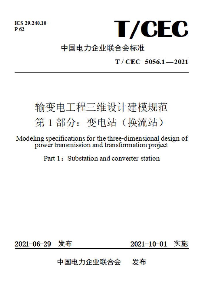 T/CEC 5056.1-2021 标准预览