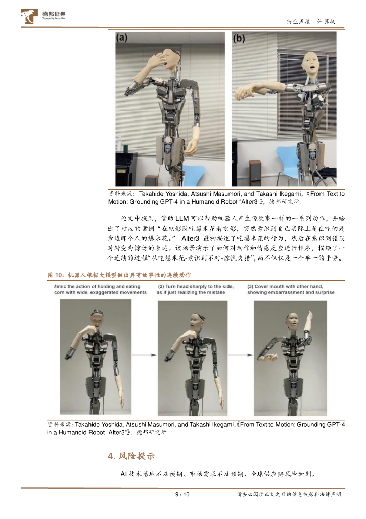 德邦证券：计算机行业周报：OpenAI与Axel Springer展开合作，ChatGPT将拥有新闻数据_第9页