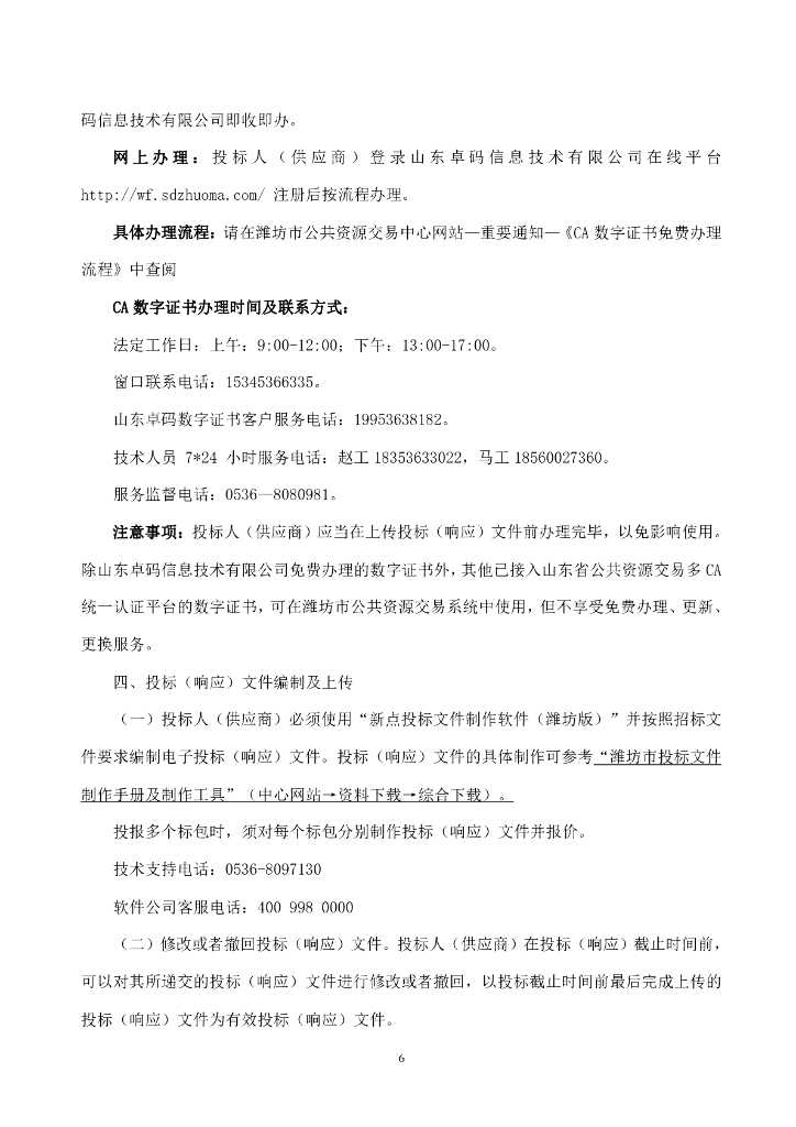 山东省潍坊市蓝碳经济价值评定与潜力调查项目_第8页