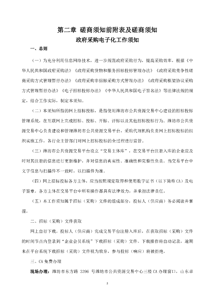 山东省潍坊市蓝碳经济价值评定与潜力调查项目_第7页