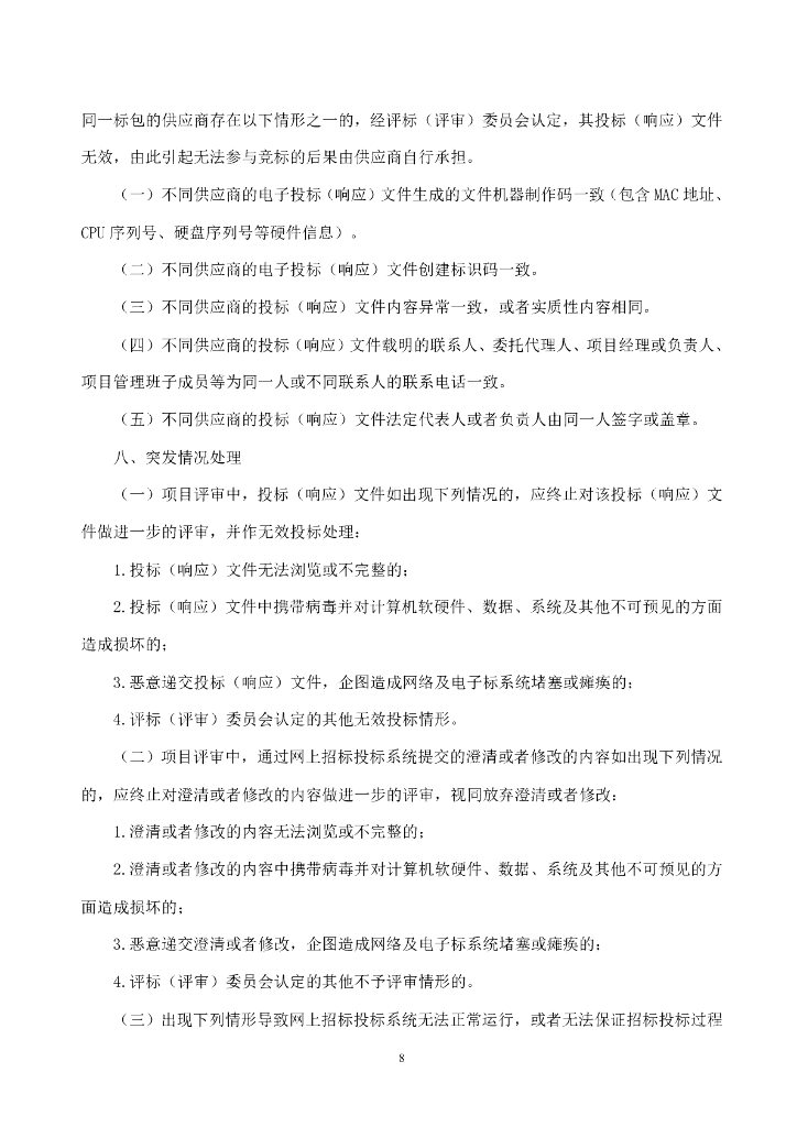 山东省潍坊市蓝碳经济价值评定与潜力调查项目_第10页