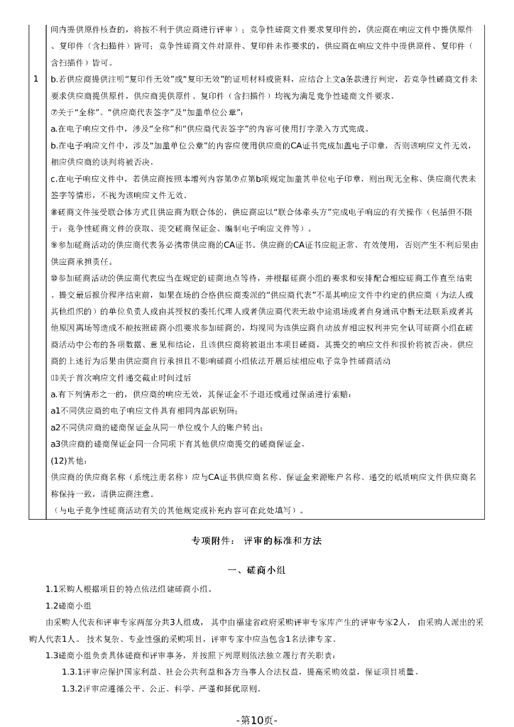 福建省宁德市打造近零碳试点示范工程实施方案编制项目_第10页