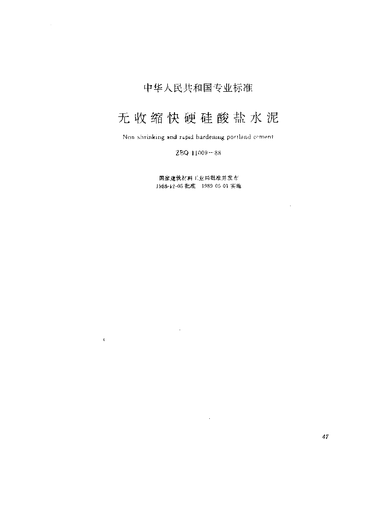 ZBQ 11009-1988 标准预览