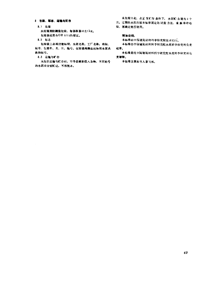 ZBQ 11009-1988 标准预览