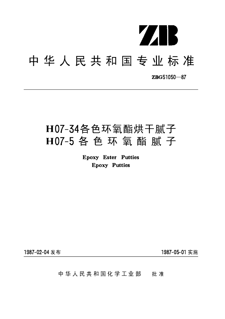 ZBG 51050-1987 标准预览