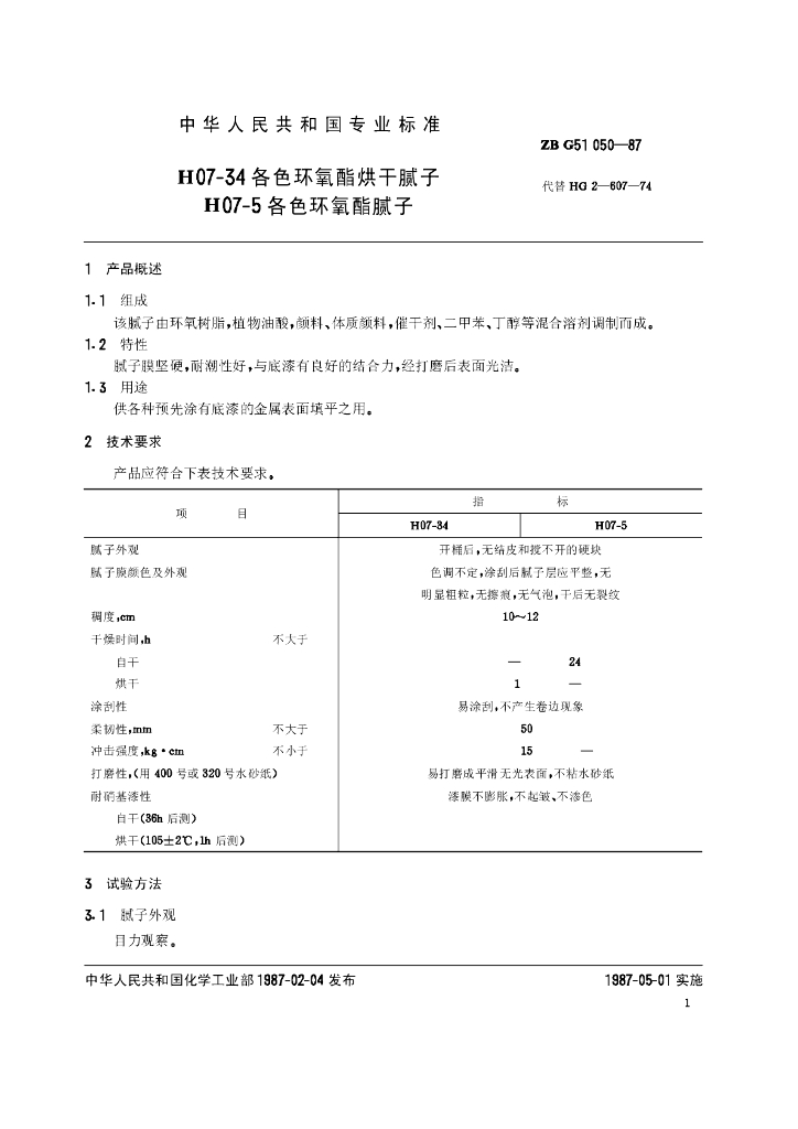 ZBG 51050-1987 标准预览