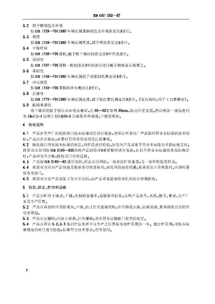 ZBG 51050-1987 标准预览
